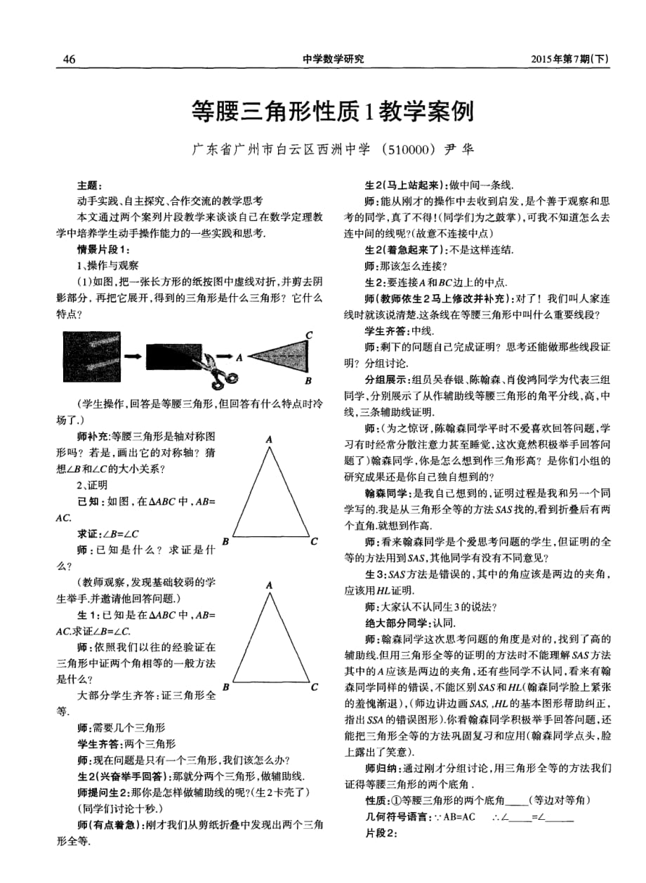 等腰三角形性质1教学案例.pdf_第1页