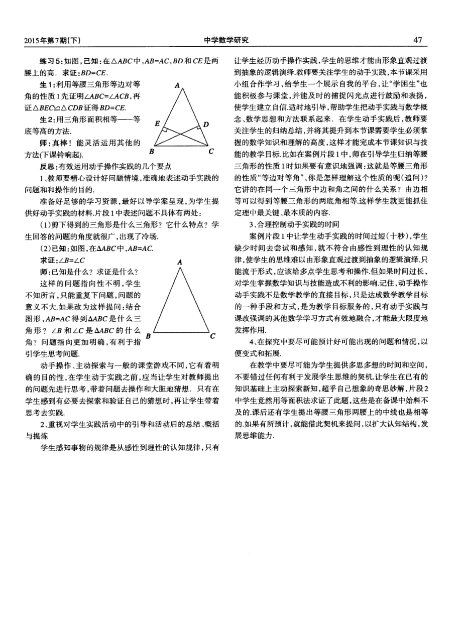 等腰三角形性质1教学案例.pdf_第2页