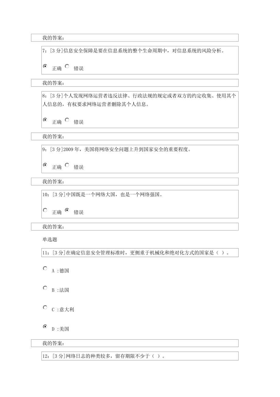 河北省2018网络安全试卷1_第2页