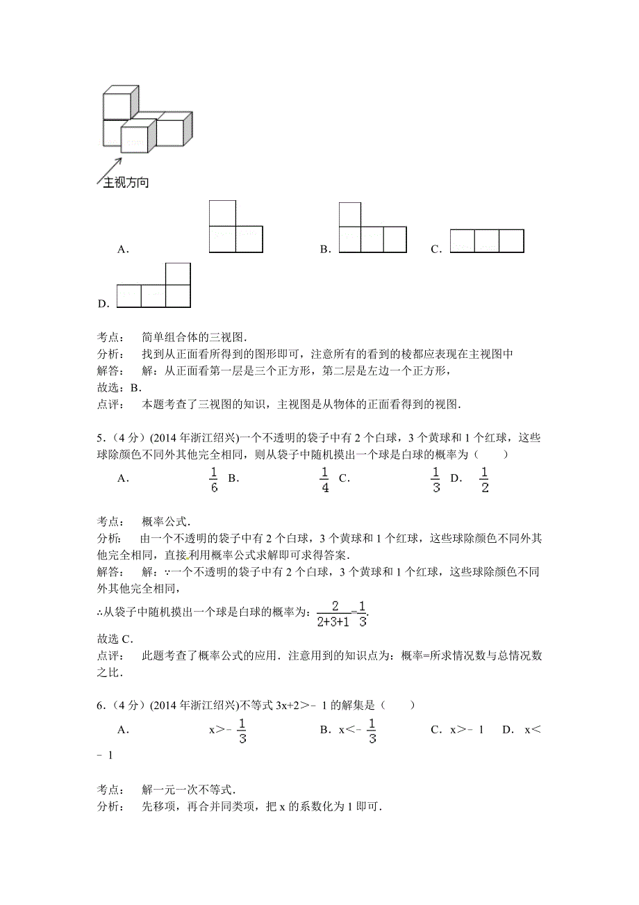 2014年浙江绍兴中考数学试题及标准答案_第2页