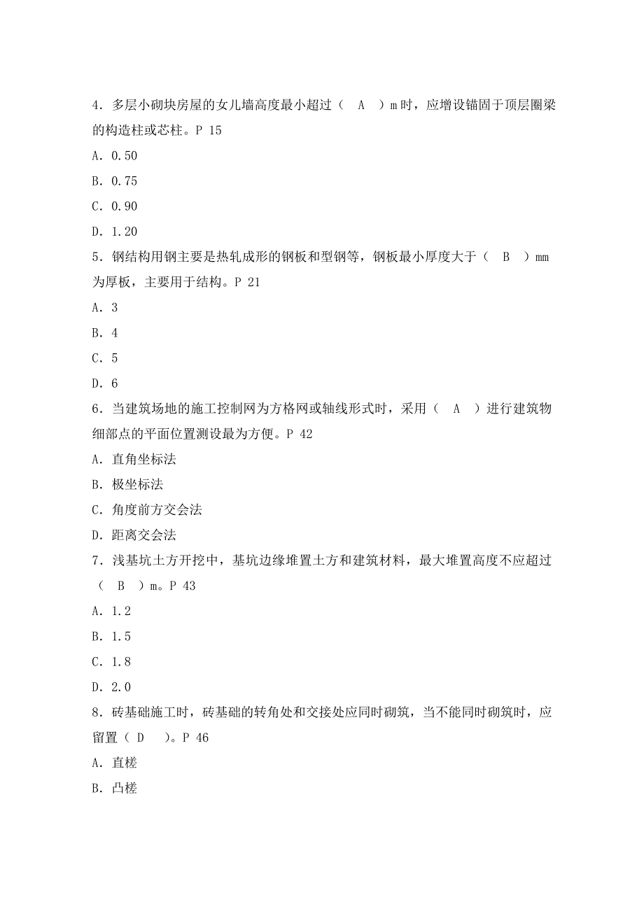 2009年度二级建造师试题及标准答案_第2页