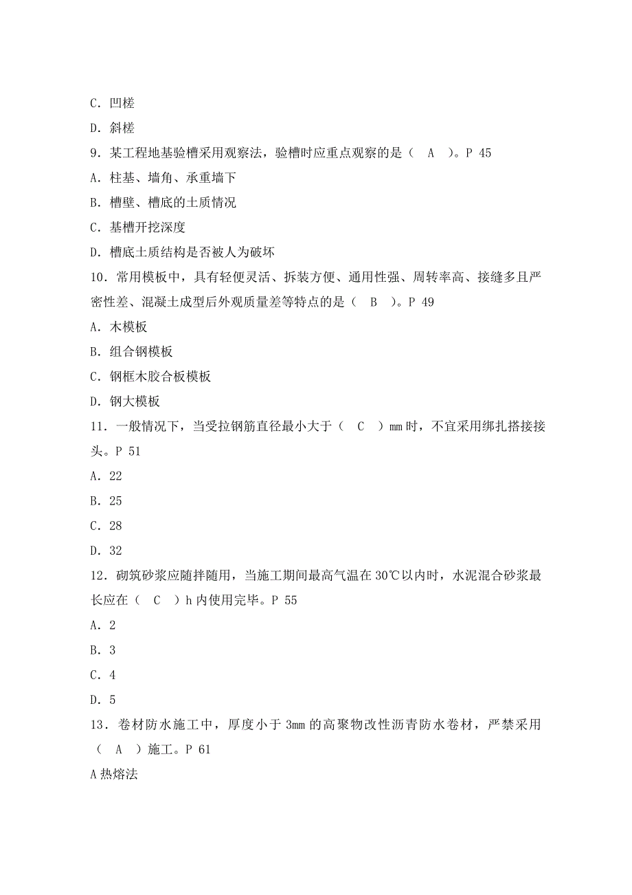 2009年度二级建造师试题及标准答案_第3页