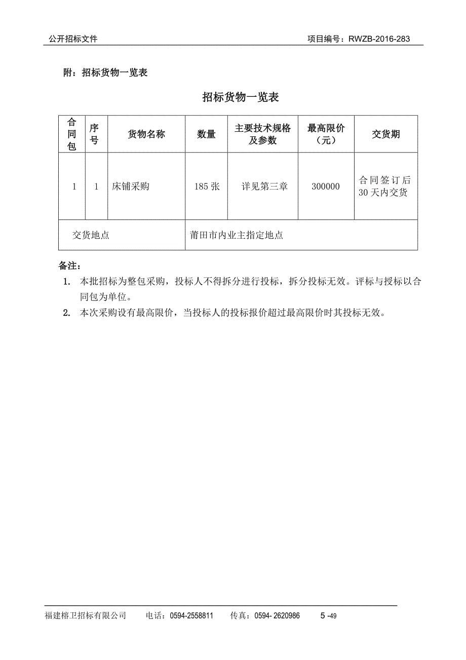 床铺采购招标文件_第5页