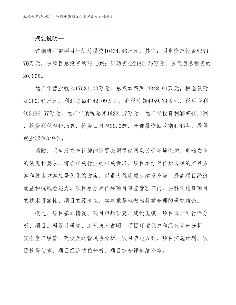 钢脚手架项目投资建设可行性分析.docx_第2页