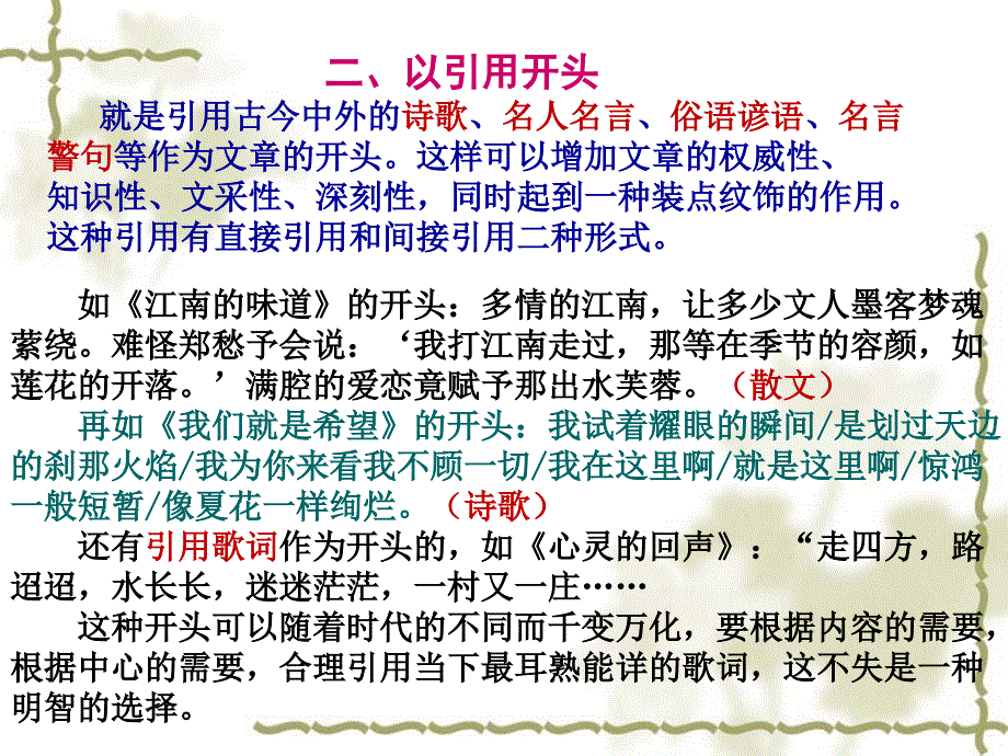 中考阅卷老师最喜欢的十种开头讲述_第3页