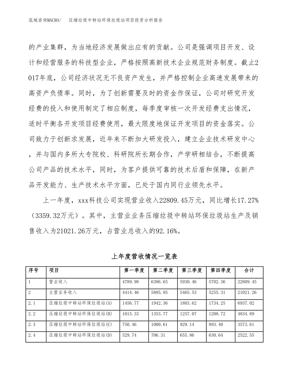 压缩垃圾中转站环保垃圾站项目投资分析报告（总投资16000万元）（76亩）_第3页