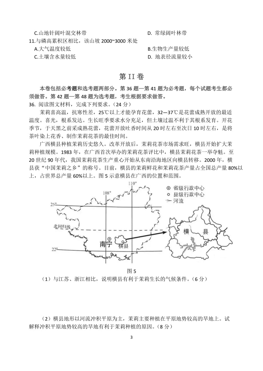 2016年高考真题全国新课标1卷文综地理试题(高清重绘图)及详细标准答案解析_第3页