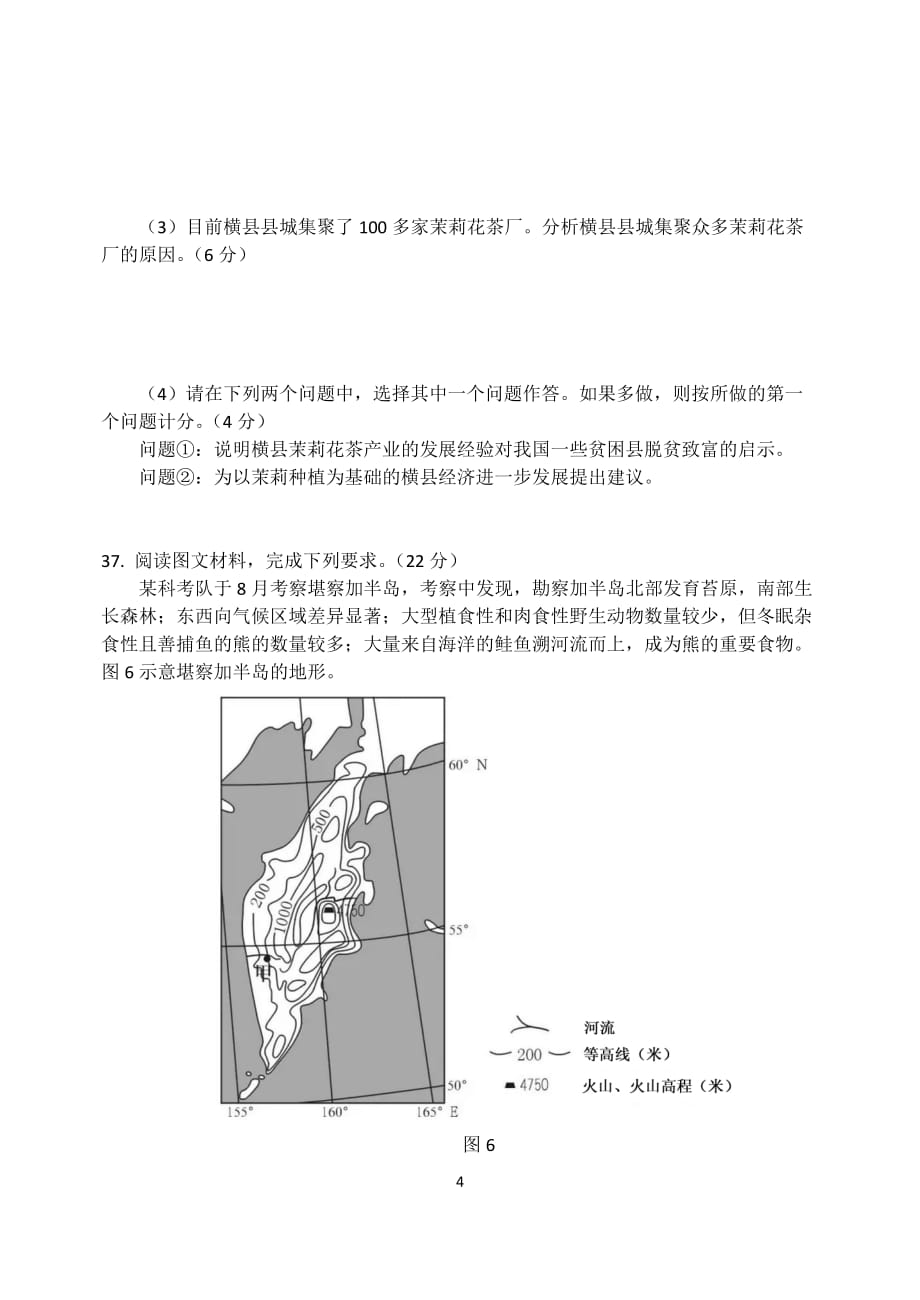 2016年高考真题全国新课标1卷文综地理试题(高清重绘图)及详细标准答案解析_第4页