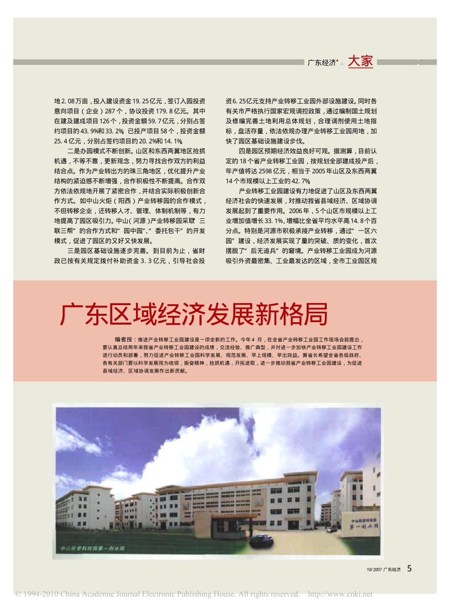 努力构建广东区域经济发展新格局_加快推进产业转移工业园建设[1]_第2页