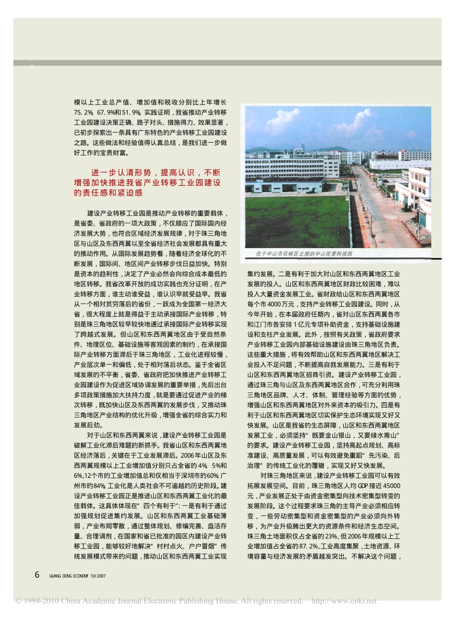 努力构建广东区域经济发展新格局_加快推进产业转移工业园建设[1]_第3页