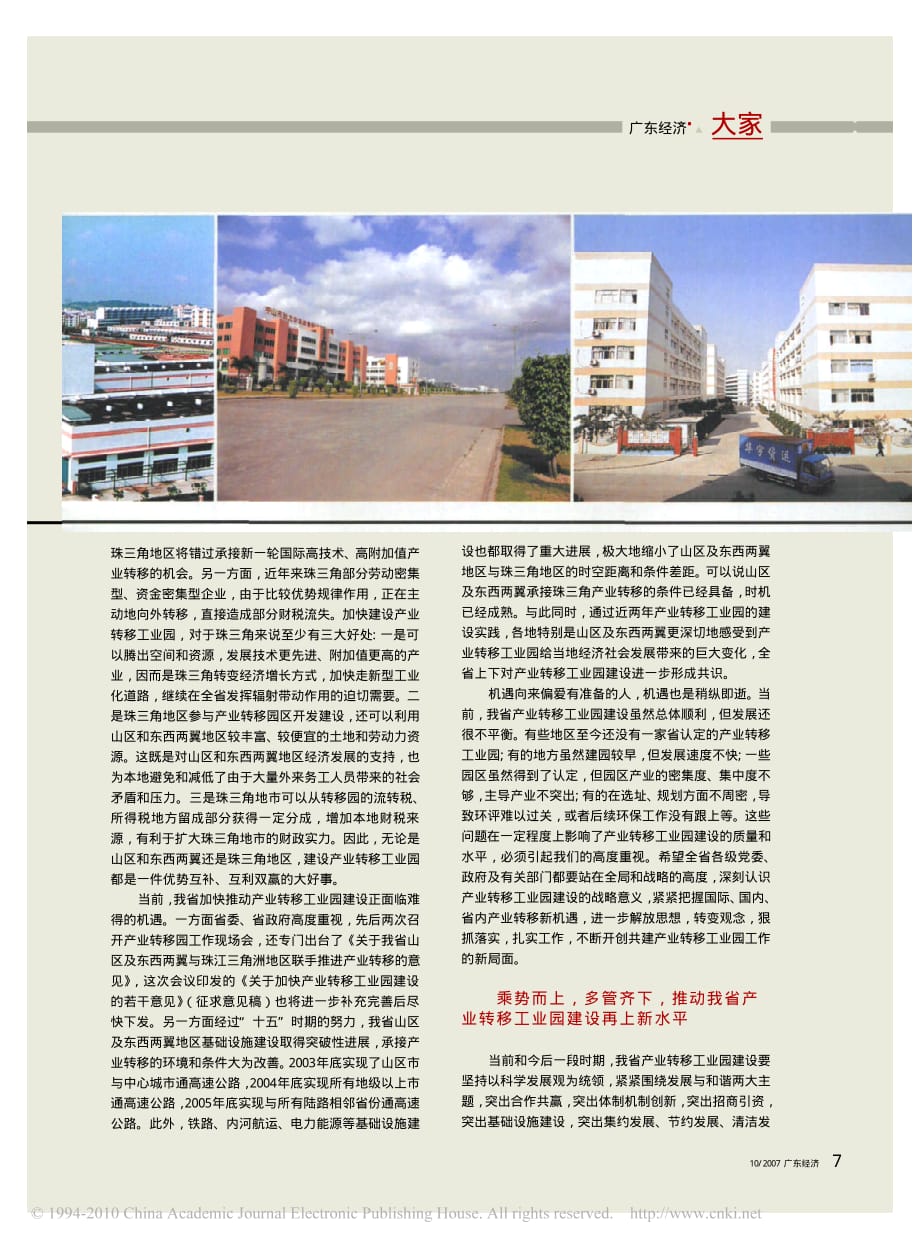 努力构建广东区域经济发展新格局_加快推进产业转移工业园建设[1]_第4页