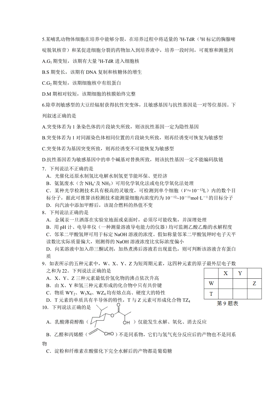 2014年浙江高考理综试题及标准答案详解_第2页