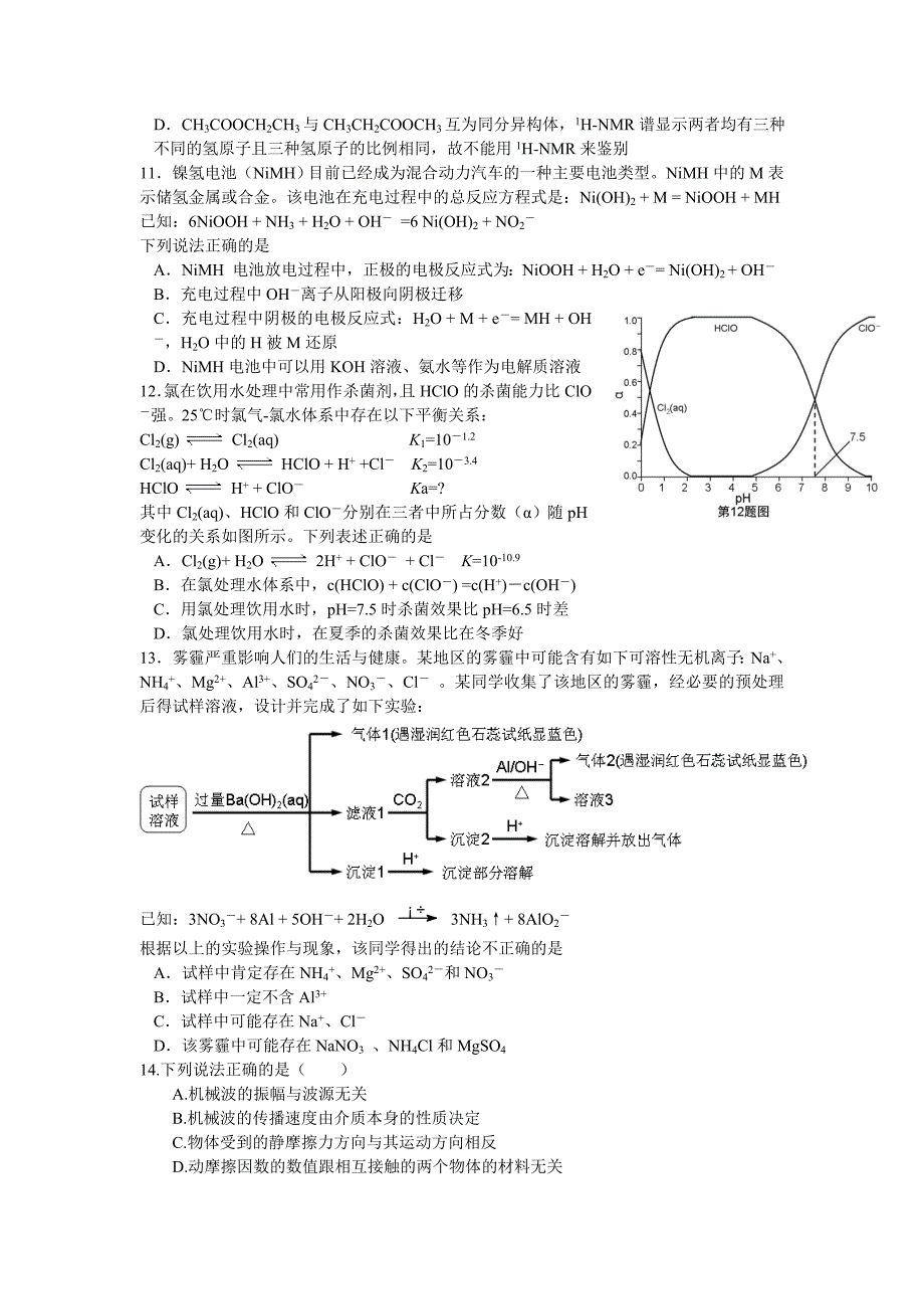 2014年浙江高考理综试题及标准答案详解_第3页