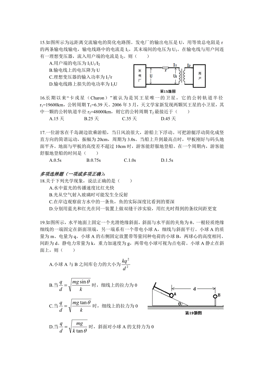 2014年浙江高考理综试题及标准答案详解_第4页