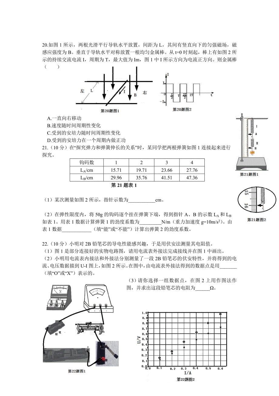 2014年浙江高考理综试题及标准答案详解_第5页