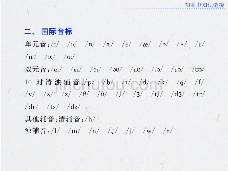 初高中知识链接综述_第3页