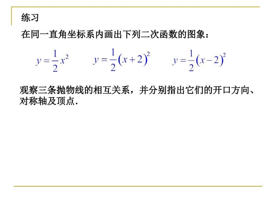 二次函数的图像(左右平移)综述_第5页