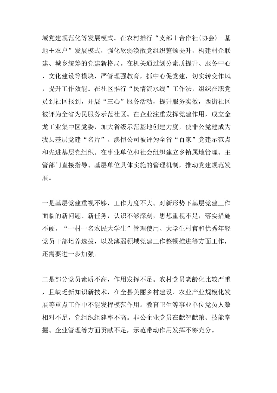 镇原县委书记述职报告范文_第2页