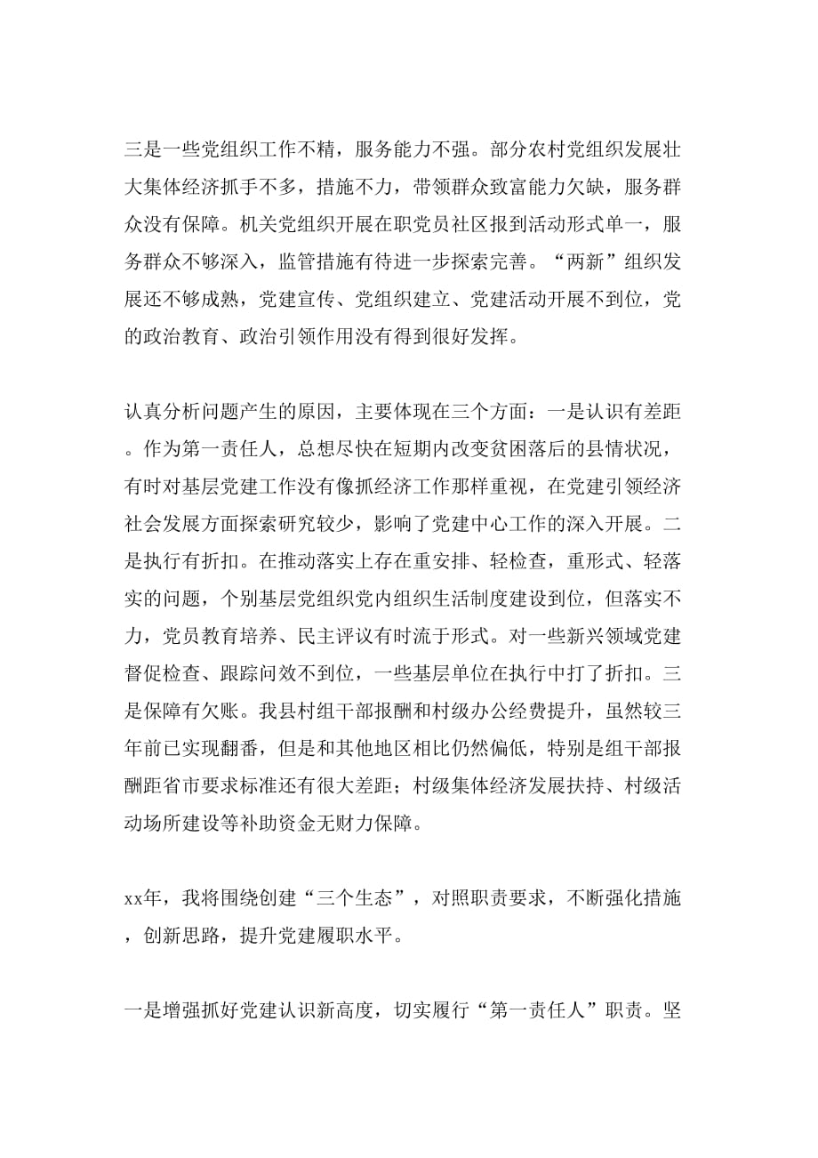 镇原县委书记述职报告范文_第3页