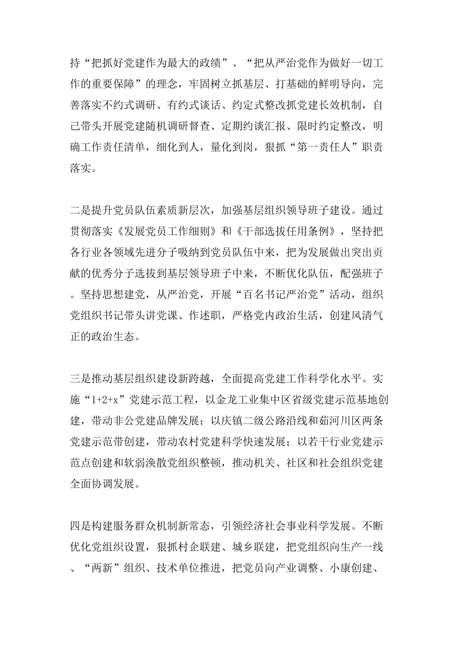 镇原县委书记述职报告范文_第4页