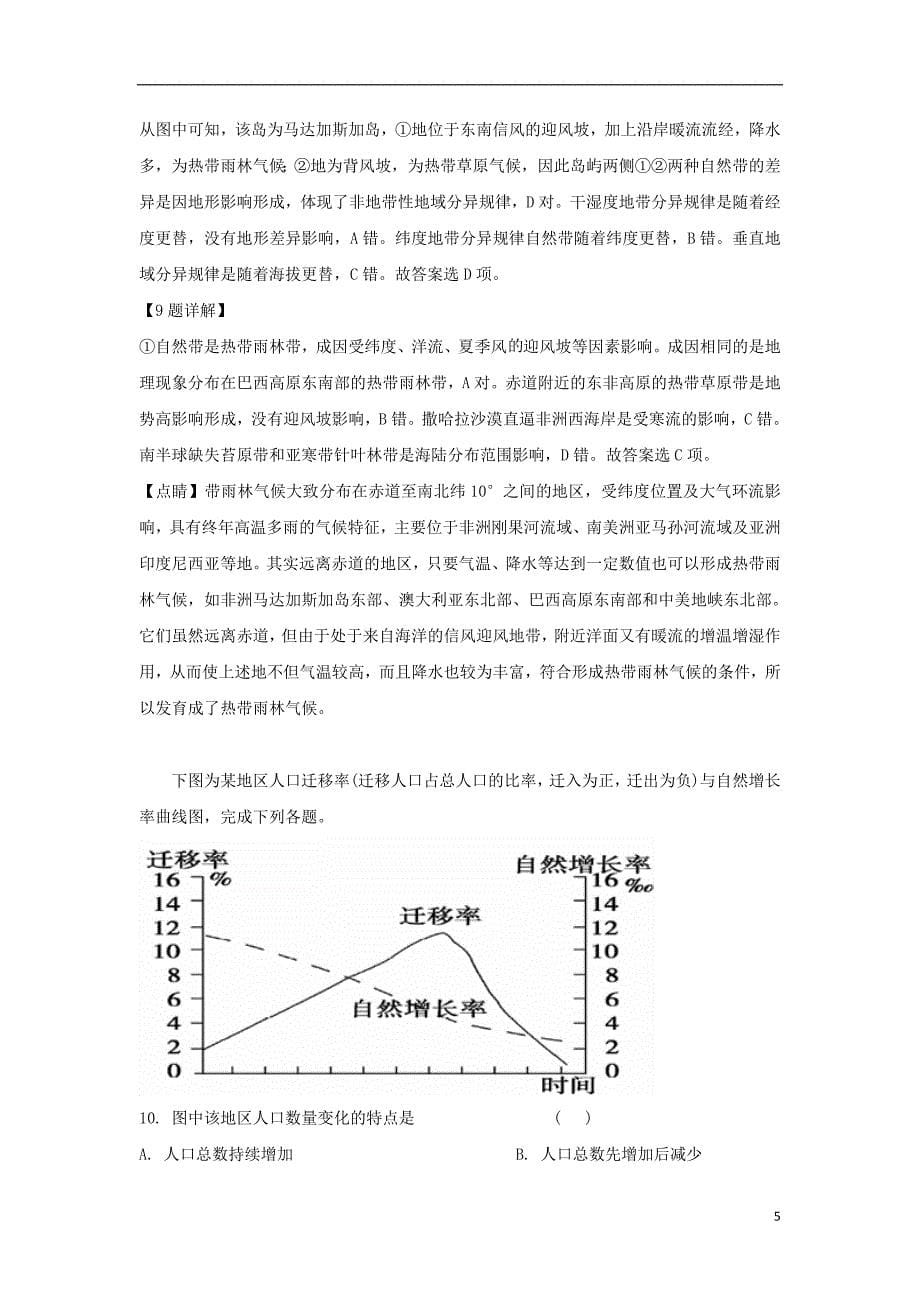 广西2018_2019学年高一地理下学期期中试题文（含解析）_第5页