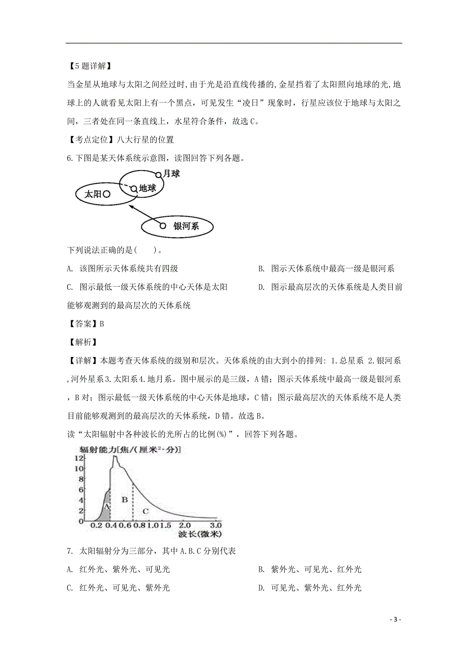 黑龙江省双鸭山市第一中学2018_2019学年高一地理下学期开学考试试题（含解析）_第3页