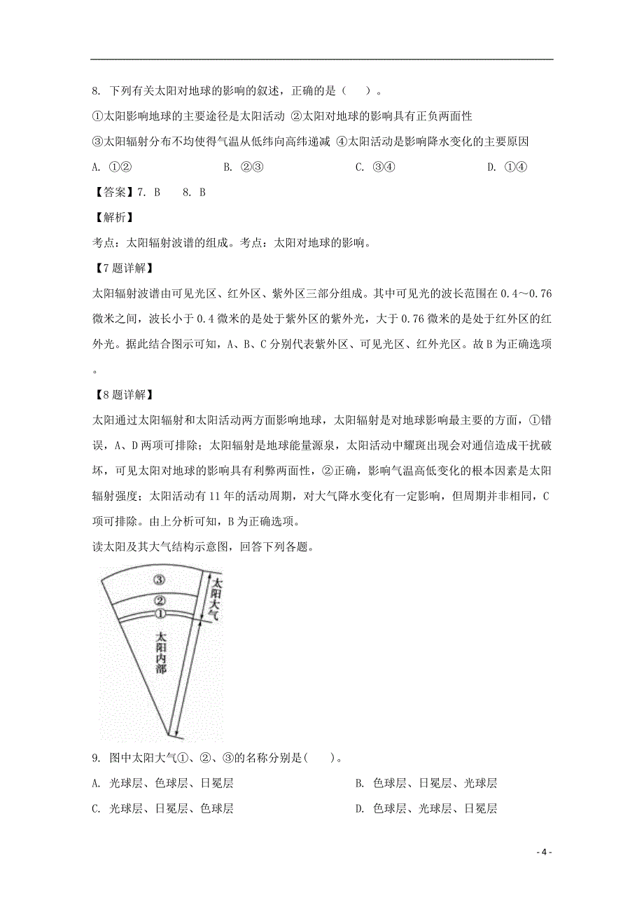 黑龙江省双鸭山市第一中学2018_2019学年高一地理下学期开学考试试题（含解析）_第4页