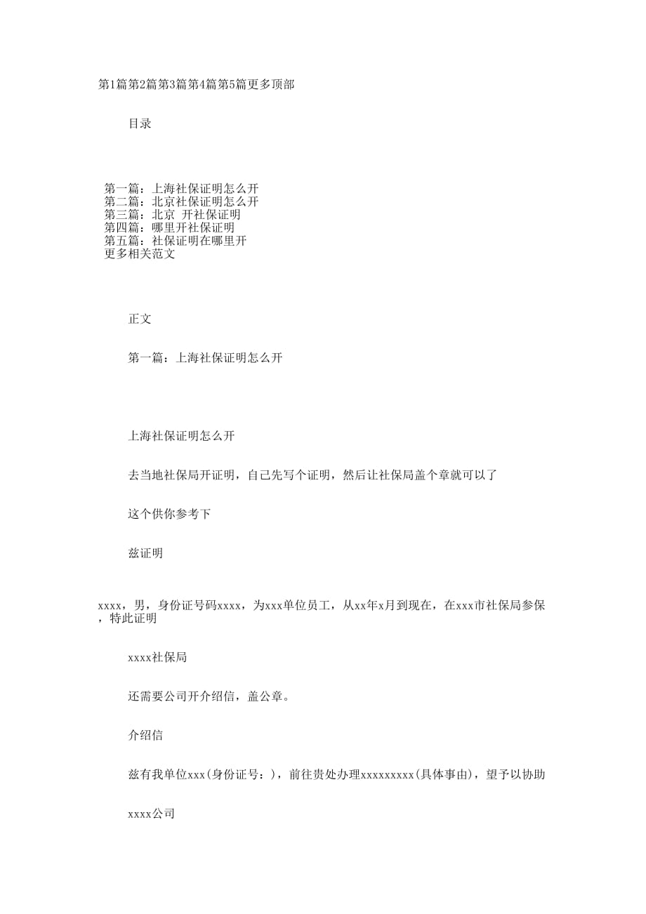 社保证明怎 么开.docx_第1页