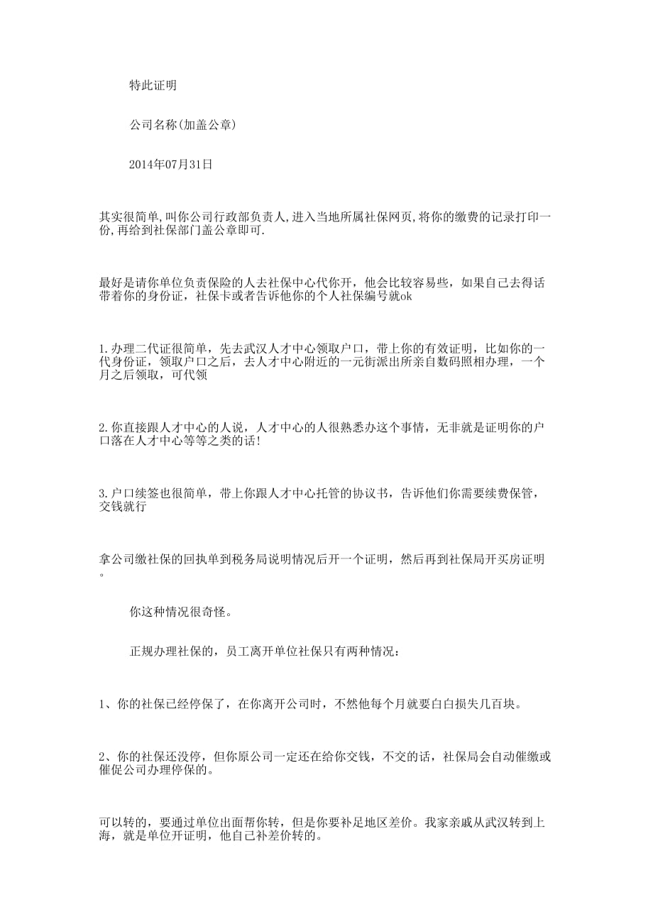 社保证明怎 么开.docx_第4页