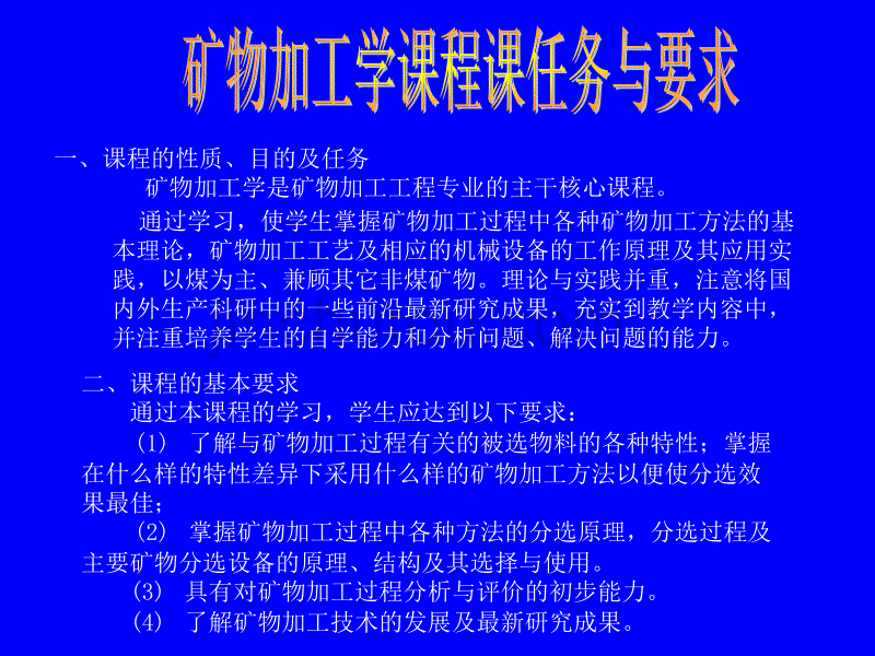 矿物加工学(一篇)2011-1._第3页