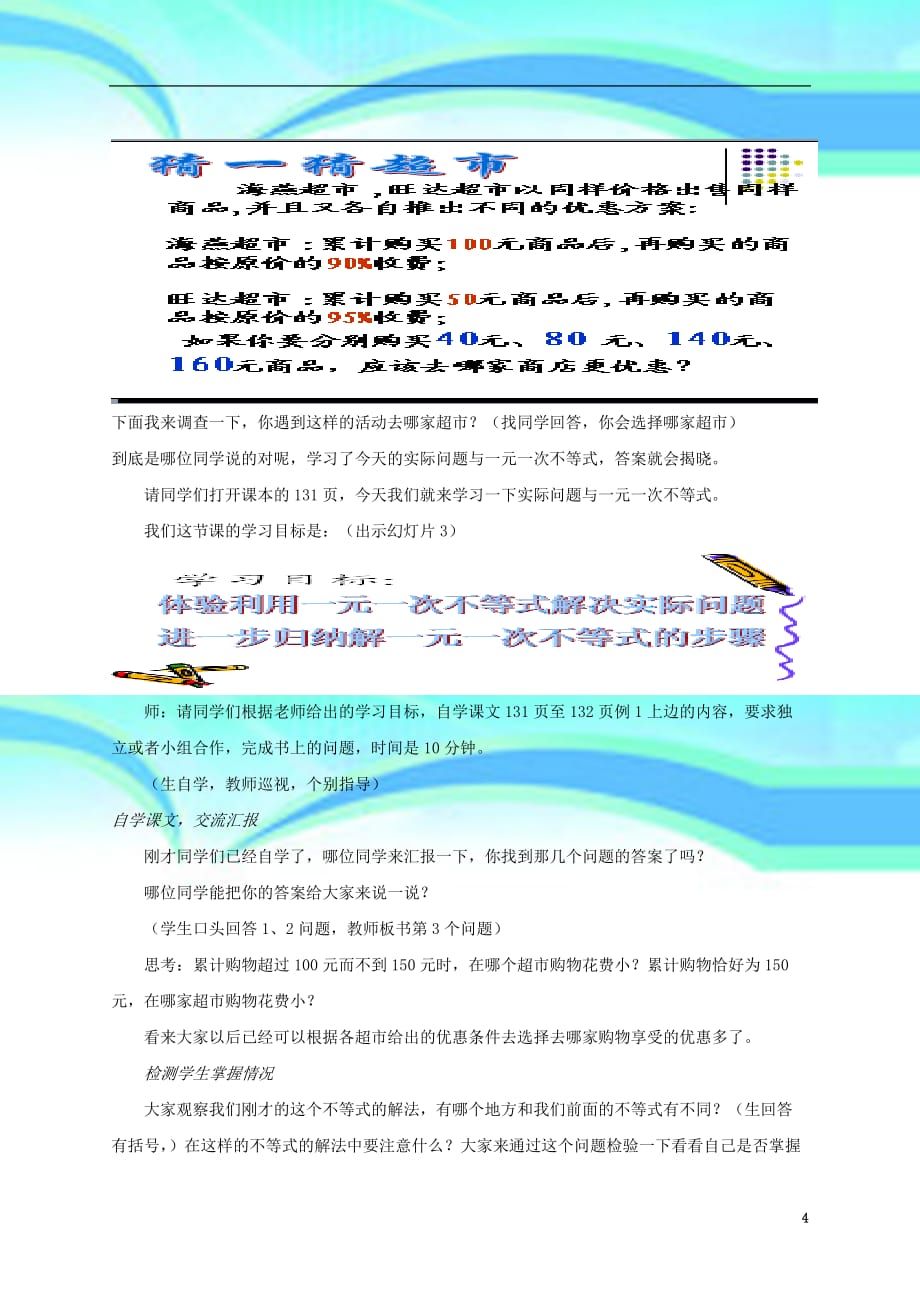 七年级数学下册.《实际问题与一元一次不等式》教学导案新版新人教版_第4页