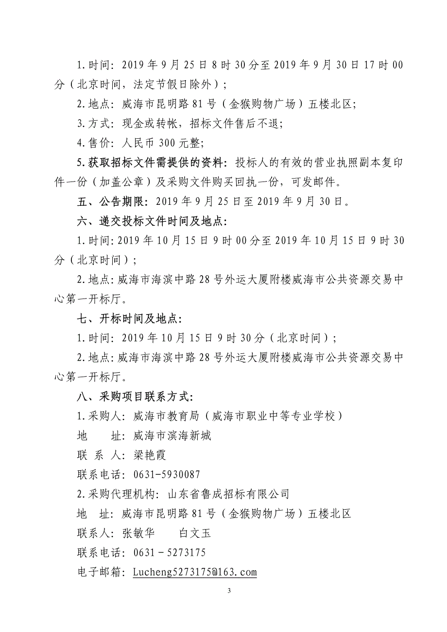 数控技术应用专业设备招标文件_第4页