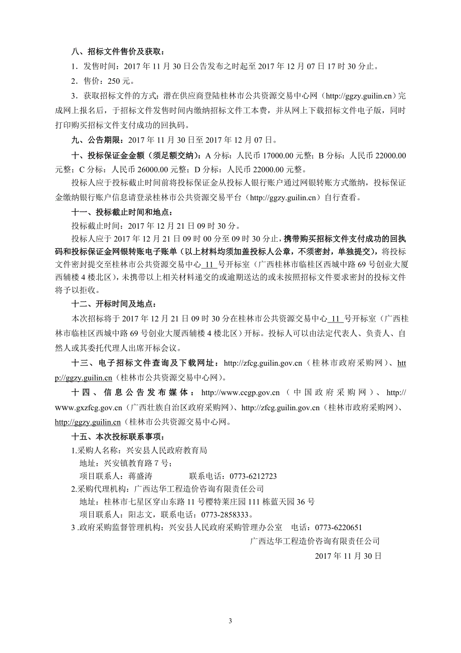 兴安县乡镇中小学图书采购招标文件_第4页