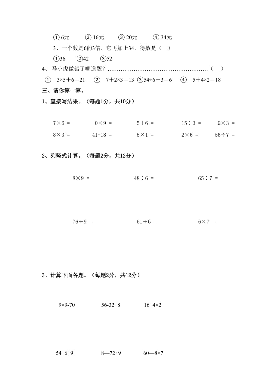 青岛版五四制二年级数学上册期末试题_第2页