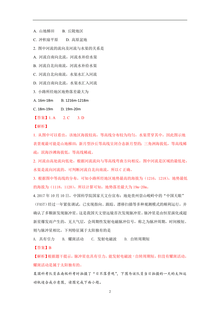 2017-2018学年山东省师范大学附属中学高二上学期第六次学分认定（期末）考试地理（文）试题 解析版.doc_第2页