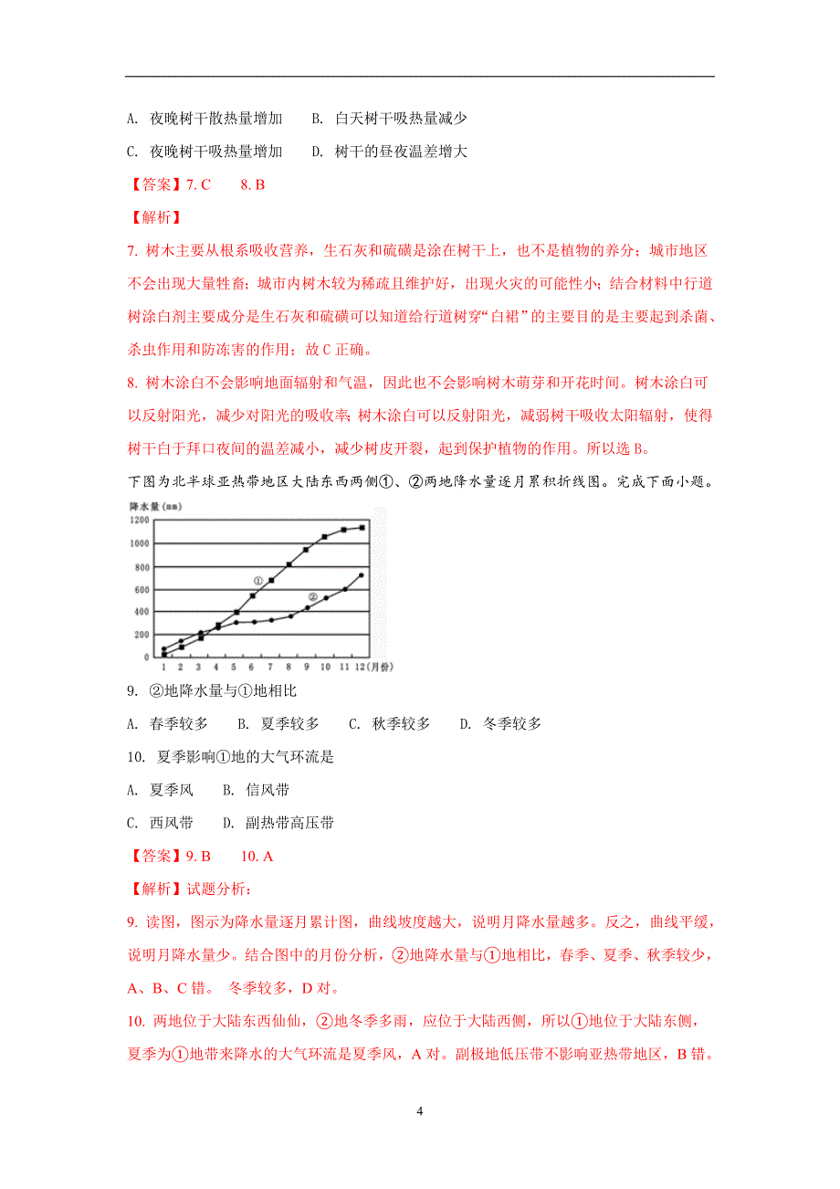 2017-2018学年山东省师范大学附属中学高二上学期第六次学分认定（期末）考试地理（文）试题 解析版.doc_第4页