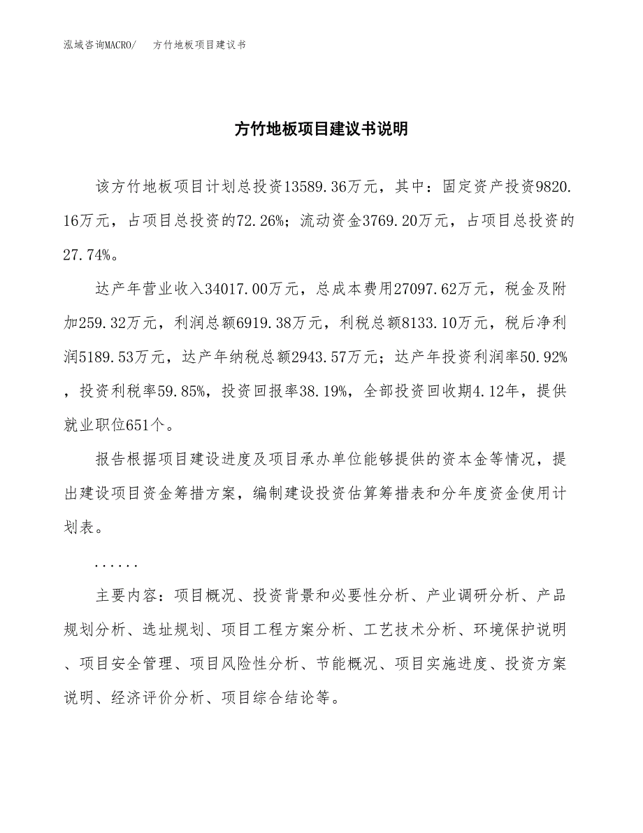 方竹地板项目建议书（可研报告）.docx_第2页