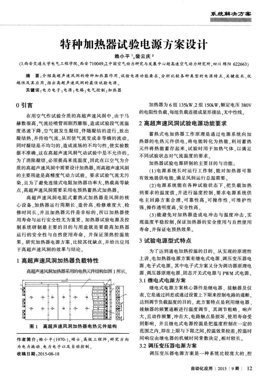 特种加热器试验电源方案设计.pdf_第1页