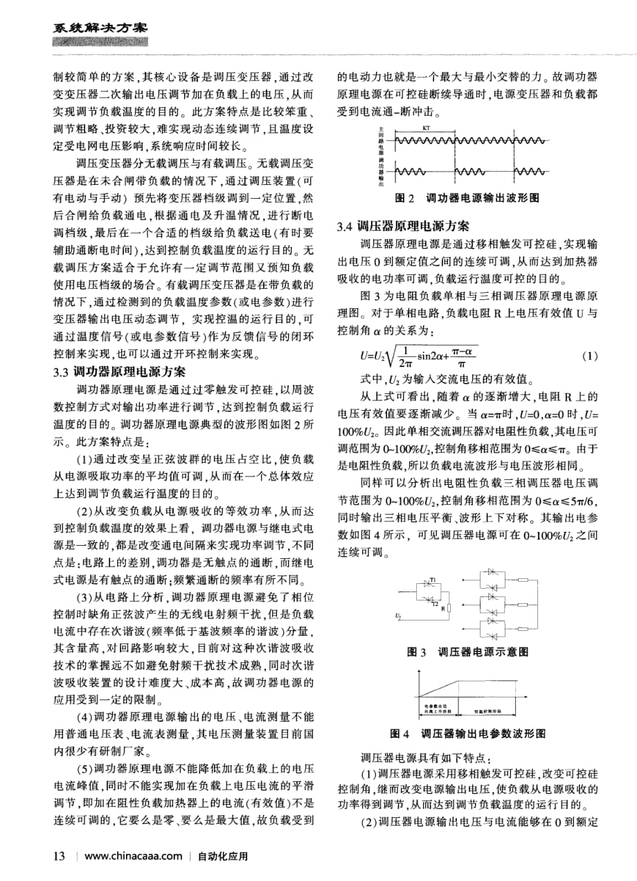 特种加热器试验电源方案设计.pdf_第2页