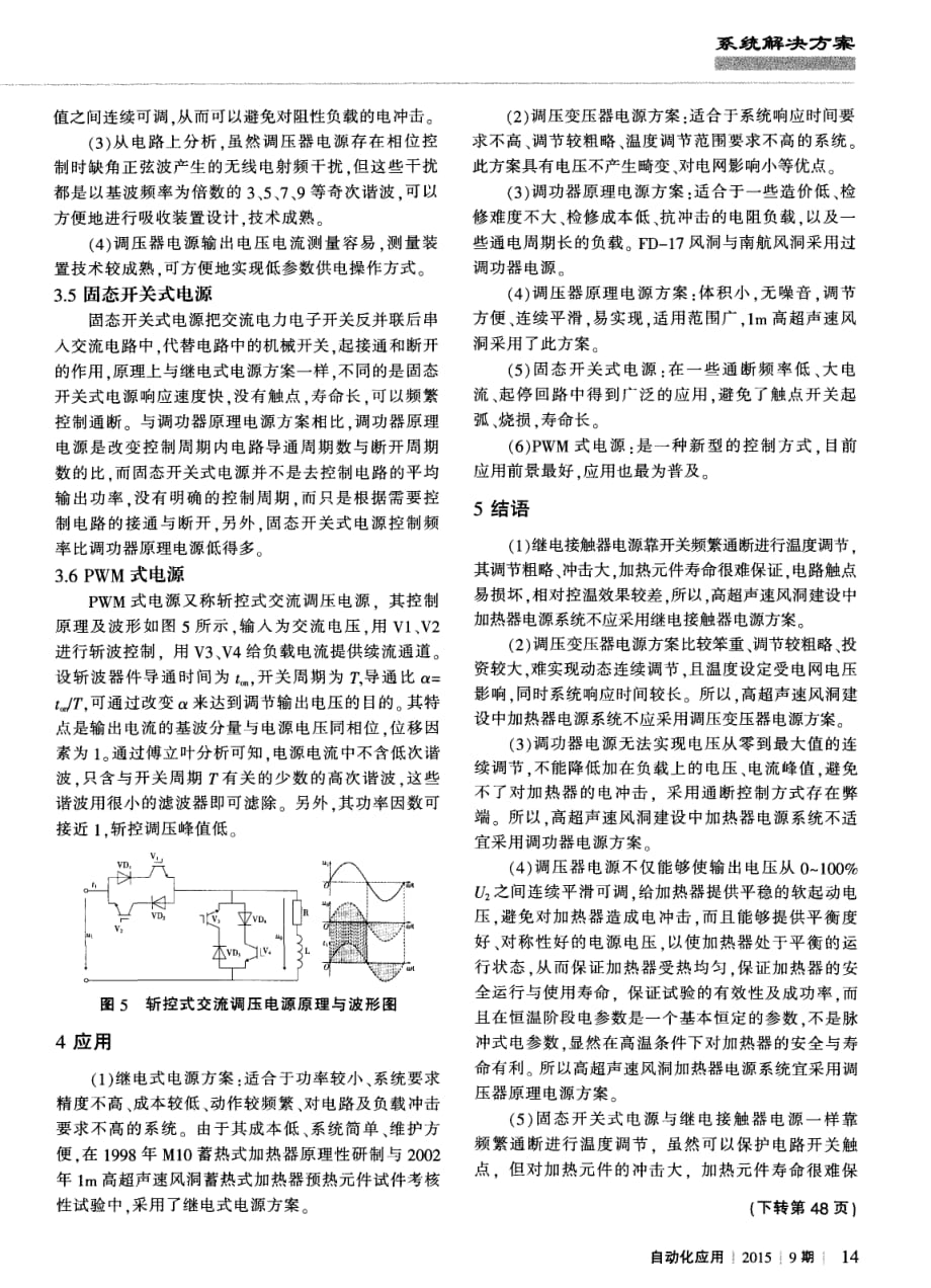 特种加热器试验电源方案设计.pdf_第3页