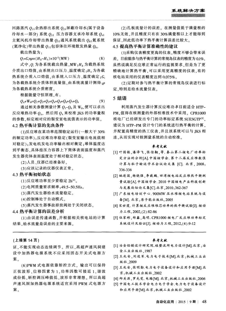 特种加热器试验电源方案设计.pdf_第4页