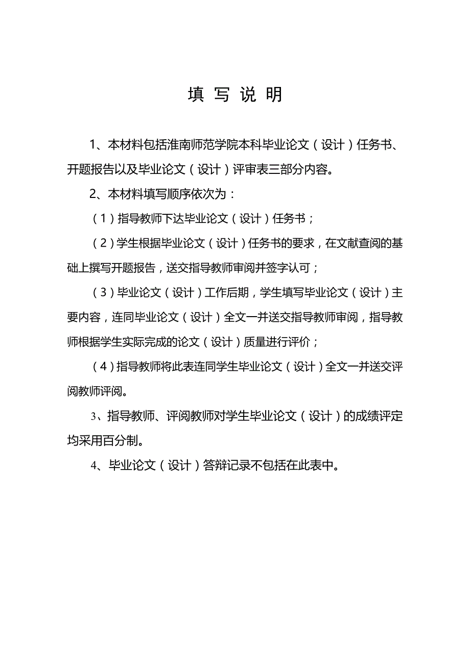 毕业论文(设计)材料--一例吡啶衍生物的Cu(I)配合物的制备与研究_第2页