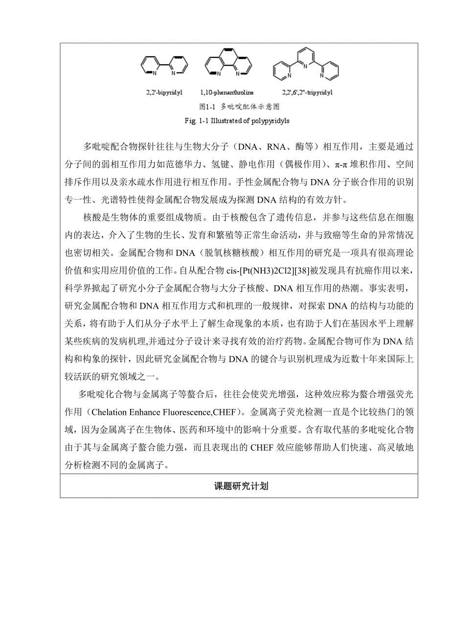 毕业论文(设计)材料--一例吡啶衍生物的Cu(I)配合物的制备与研究_第5页