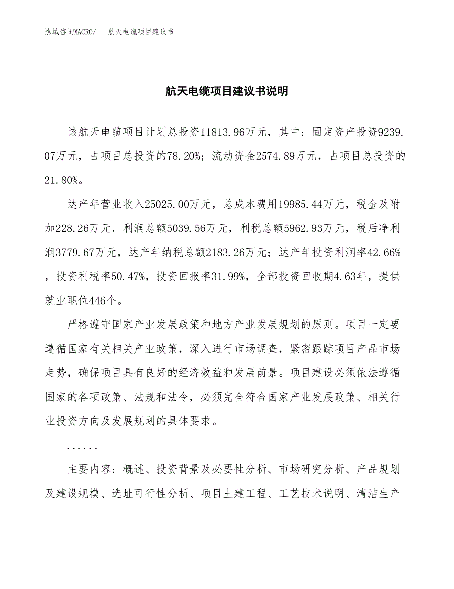 航天电缆项目建议书（可研报告）.docx_第2页