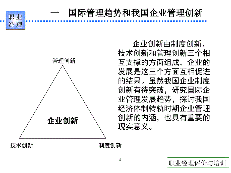 目标管理能力(PPT_100页)综述_第4页