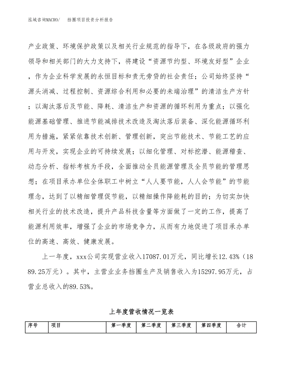 挡圈项目投资分析报告（总投资18000万元）（86亩）_第3页