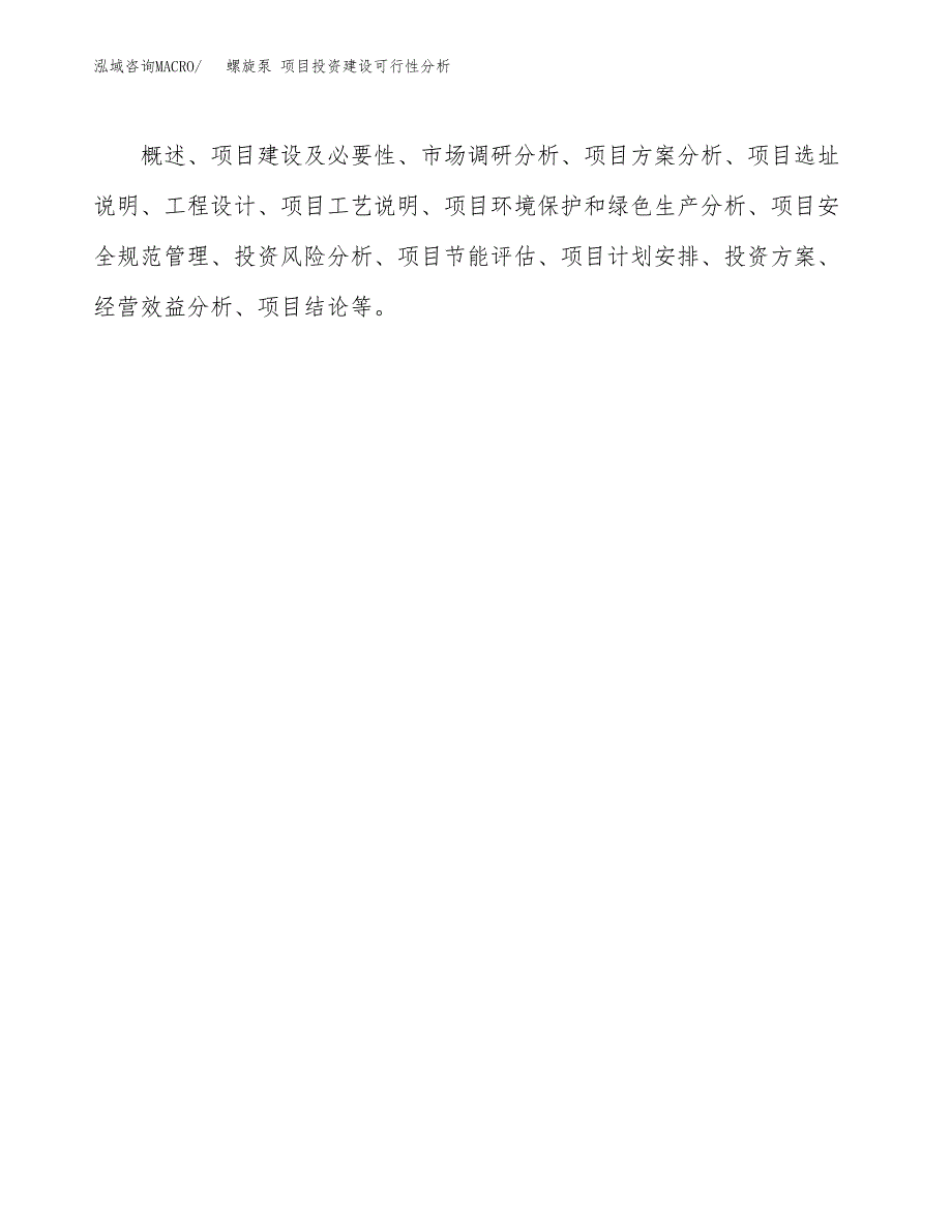 螺旋泵 项目投资建设可行性分析.docx_第3页