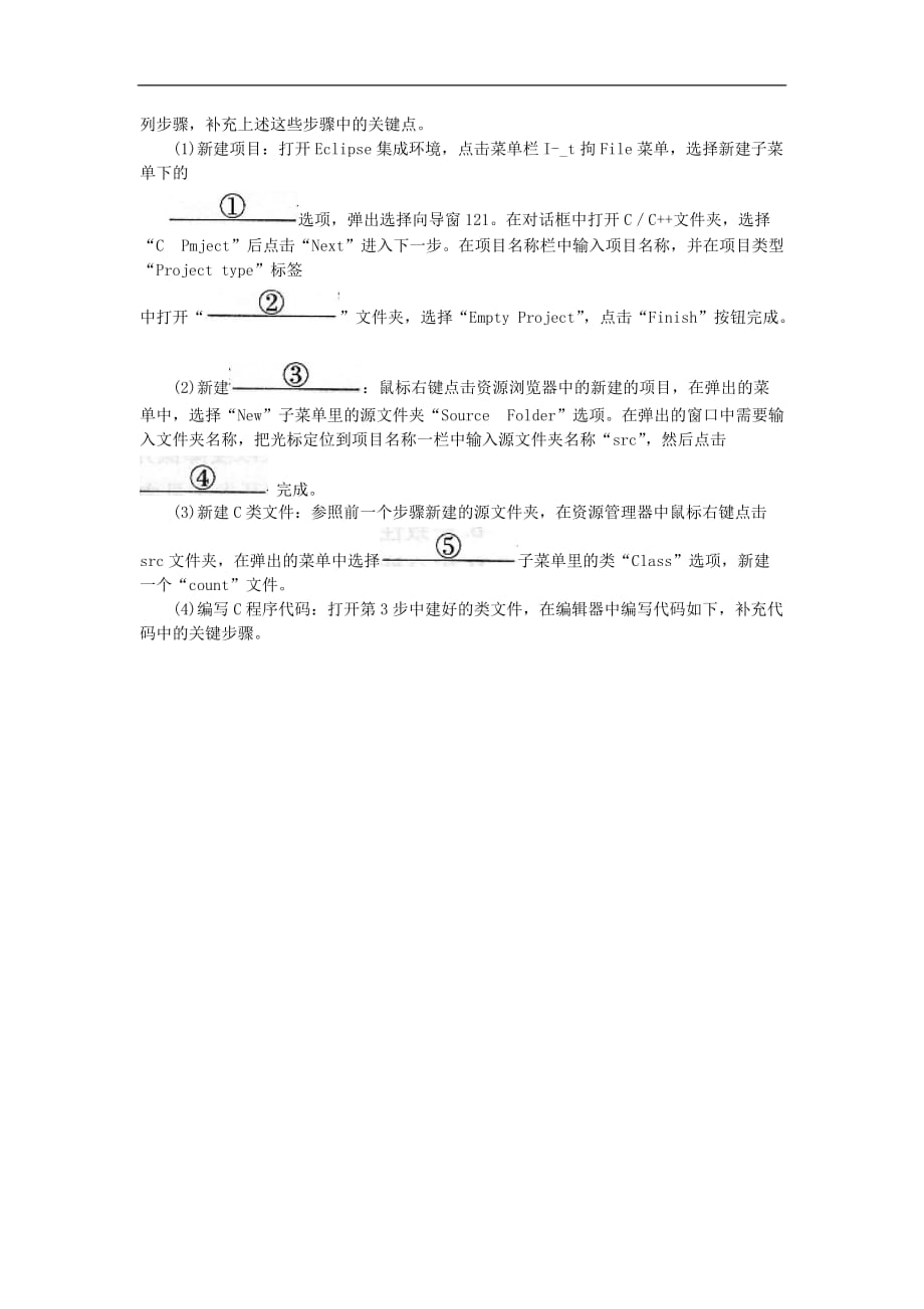 03173软件开发工具2015年10月份真题及标准答案_第4页