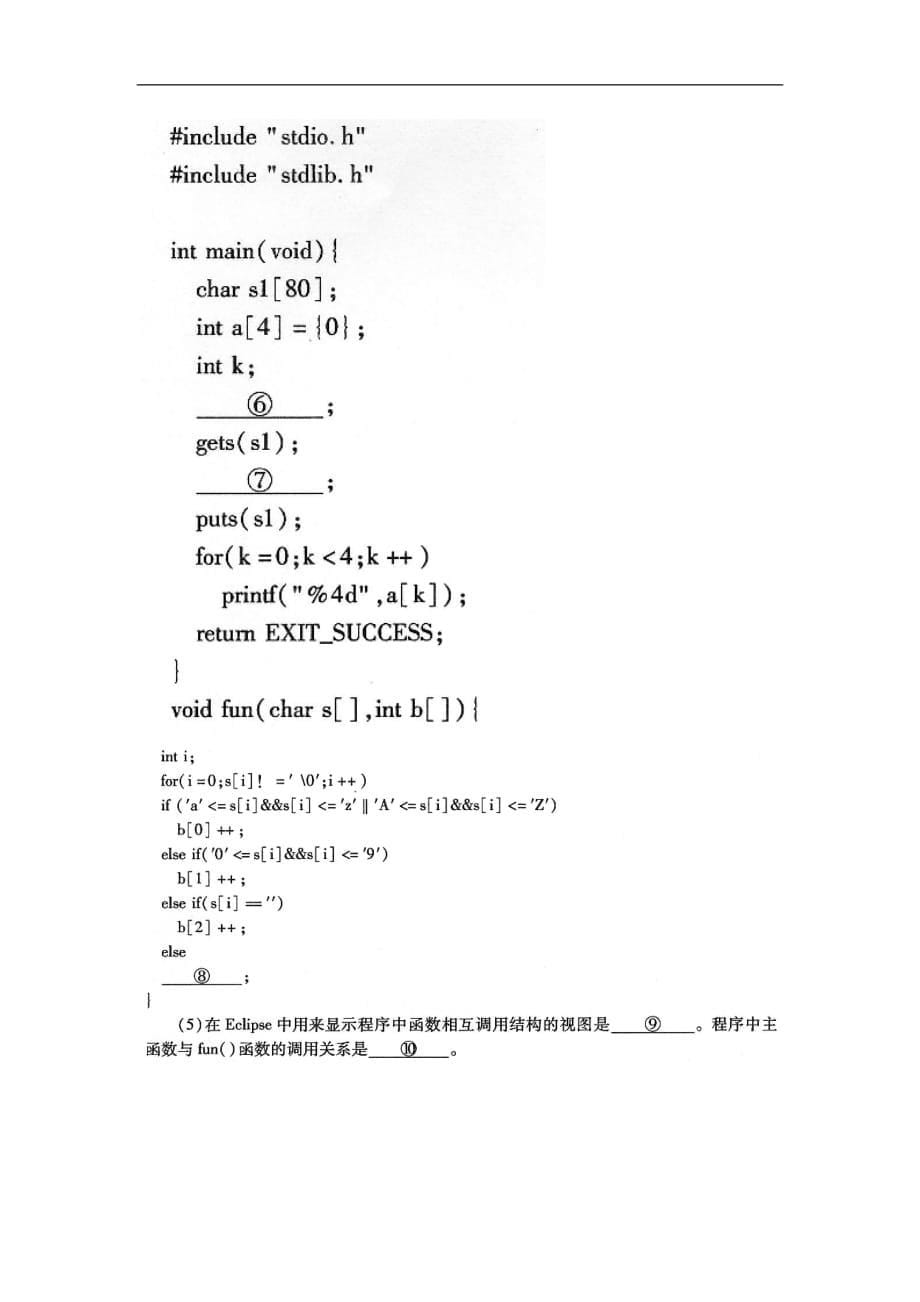 03173软件开发工具2015年10月份真题及标准答案_第5页