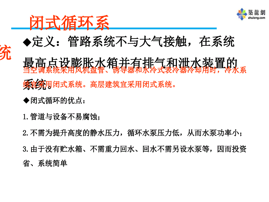 空调系统水管设计讲稿._第3页